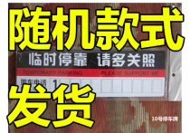 Temporary parking card sunscreen for cars thickened PP material non-paper