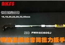 Straight thread sleeve l connection adjustable opening pipe wrench Preset scale torque wrench 343Nm Socket wrench