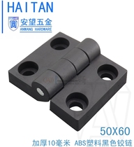 Anwang Hardware ABS Engineering Plastic Hinge Nylon Hinge Distribution Box Cabinet Door Hinge Black 50X60