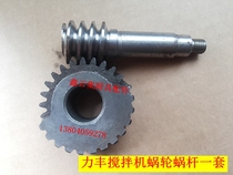 Lifeng B20 B25 B30 mixer accessories lifting worm gear wheel shaft accessories