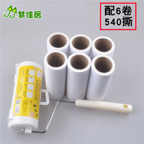 Mengjiaju sticky wool paper sticky dust paper sticky wool paper large 16CM 540 circle non-washing sticky dust roller