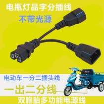 48V Bulb Pint character plug Junction Battery Night Market Lights Electric Car Charging 1 Out 2 Power connecting lines 10% 2