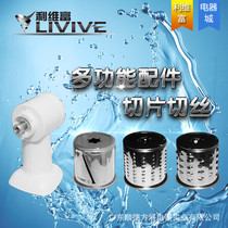 Levi Fu meat grinder accessories extra configuration slicing cutting tool cutting tool