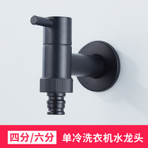 Bathroom balcony All copper black washing machine mop pool faucet 4 points 6 in-wall 304 stainless steel water nozzle