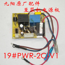 Original fitting Jiuyang Original factory A11 A11 C86 C86 A29 A29 A15 C92 C92 board line Main board
