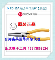 Taiwan imported original dress FC-15A Fuya FUJIYA electronic flat pliers without teeth 6 inch 150mm