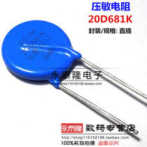New 20D681K Straight-plugged blue varistor 680V 20K681 spot direct pat