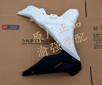 Lifan KPR150 LF150-10S Front deflector shield left and right shield Under the fuel tank deflector side cover