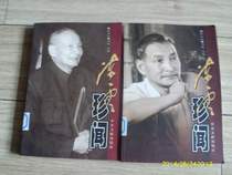 Second-hand Chen Yunzhen up and down (the publishing house inventory can be discounted with invoices)      