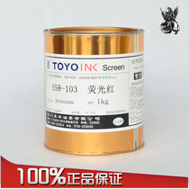 TOYO East Ocean inks SS8-103 fluorescent red PVC ABS PC acrylic silk print plastic inks