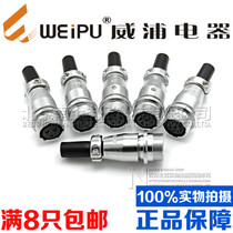 Wippu WEIPU Aviation plug WS16-2-3-4-5-7-9-10 core connector 16MM ZQ type docking seat