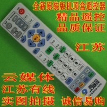 Original quality Jiangsu radio and television set-top box remote control Jiangsu cable cloud media remote control