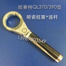 Osete dark horse QL370T 390T type high pressure washer car wash machine pump head accessories plunger piston connecting rod