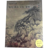 China good Danqing master banner fine copy of the four masters of the five Dynasties Jing Hao Guan Tong Juran Dong Yuan