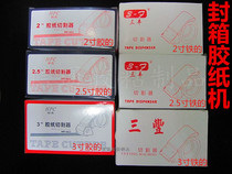 2 inch 2 5 inch 3 inch seal case adhesive tape cutter plastic adhesive paper machine iron glue paper machine seal case glue paper packing machine