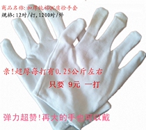 Hardening pure cotton elastic sweat cloth ceremony white cloth glove tendering work protective glove glove blast wholesale