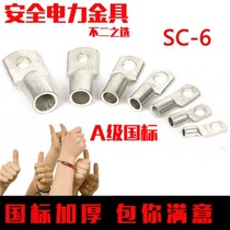 National standard thick copper nose red copper SC6-8 peeping mouth copper Terminal 6 Square