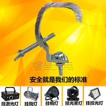 Light hook Stage light hook Par light light hook Large aluminum light hook Light hook Beam light Aluminum light hook accessories Moving head light