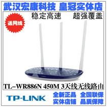 TP-LINK wireless router 450m through wall TL-WR886N three antenna WIFI network cable