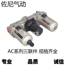 Bailing pneumatic triple AC2000-02 3000-03smc type filter pressure regulating valve oil mist device water separation
