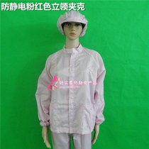 Anti-static stand collar zip-up jacket pink blouse anti-static clothing protection dustproof clothing Labor cleanness clothing