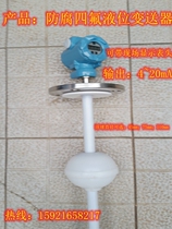 Factory direct anti-corrosion PTFE float liquid level transmitter non-standard chemical acid-base liquid measurement 4-20mA