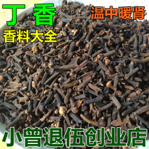 Cloves 100g spice Daquan of cloves lilac 100g full 38