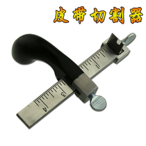 (Old Boy) diy leather art tool belt cutter cutter leather line leather rope slitter