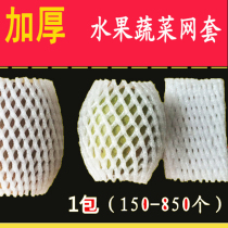 Fruit shockproof net cover thickened foam packaging Grape Pingguo Pear Dragon fruit Kiwi net pocket net bag