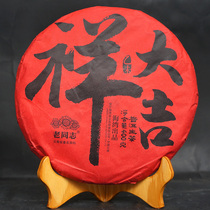 Puer tea 2015 old comrades in the year of the sheep zodiac commemorative cake Dajixiang raw tea 400g cake