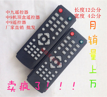 Suitable for Zhongjiu remote control 9 set-top box remote control medium 9 remote control