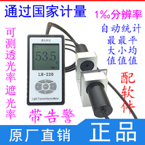 LH-220 tou guang lv yi DMV car inspection line police special transmittance meter solar film Automotive Glass