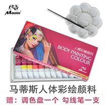 Matisse Madisi body painting pigment 12-color combination masquerade oil face drama paint multicolor