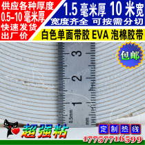 Strong adhesive EVA white foam sponge tape shockproof strip gasket 1 5MM thick and wide promotional specifications can be customized