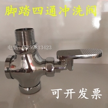 Copper pedal flush valve four-way foot-stepping urinal self-closing delay valve stool extension foot pedal valve flush