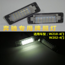 Suitable for Mercedes-Benz 96-02 E-Class W210 97-00 C- Class W202 4-door sedan LED license plate light assembly