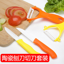 Scraper peeler Potato household kitchen porcelain knife Fruit knife set Peeler knife Ceramic knife 6 inch small