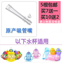 Beerxin straw water Cup accessories silicone straw mouth accessories water cup training Cup straw mouth 5