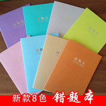 Full of new fresh candy color wrong question this simple error correction this junior high school student stationery