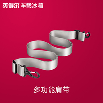  Indel indelb original car refrigerator fixed shoulder strap multi-function shoulder strap