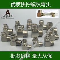 Trachea quick screw thread elbow insert 6mm8mm10mm12mm14mm16mm tracheal tube 1 point 2 points 3 points 4 points silk buckle