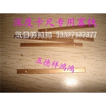 0-150 0-200 0-300 Depth gauge Plug iron copper sheet thickness Vernier caliper Adjustment gasket Measuring tool accessories