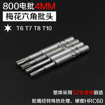 800 electric screwdriver hexagon plum blossom T6 T7 T8 T10 electric batch head screwdriver batch mouth six-star batch nozzle