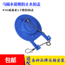 WDI toilet water tank accessories Pat cover old toilet rubber plug drain valve drain valve drain water stop sealing cover