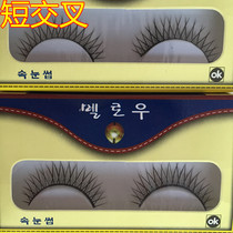 Huiyuan false eyelashes bride makeup natural cross long eyelashes short cross 2 30 pairs