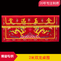 2 m Twin Dragon Gold Jade Full Hall Table Apron Table Skirt Eight Fairy color Shentai Wai Fance Mantle Cord Buddhist Embroidery Buddha Hall