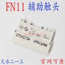 Original Tianshui 213 GSM8-32 positive hanging auxiliary contact FN11 one open one close auxiliary contact group