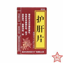 5 boxes of fidelity) Yuanda liver protection tablets 0 36g * 100 tablets * 1 bottle box of chronic hepatitis early liver cirrhosis