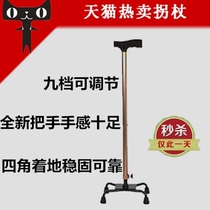 Medical crutches Four-legged crutches stick single crutches full four-angle four-legged crutches for the elderly can adjust the height of the crutches