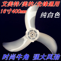 Electric fan blade Amy special beauty diamond 400MM16 inch horn fan accessories Fan blade blade horn leaf